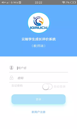 成长评价软件封面