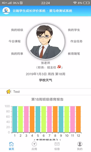 成长评价软件封面