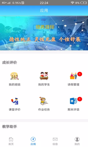 成长评价软件封面