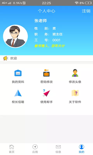 成长评价软件封面