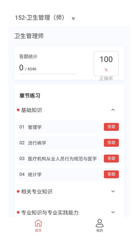 卫生人才评价原题库软件封面