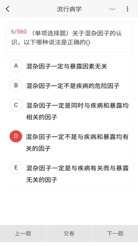 卫生人才评价原题库软件封面