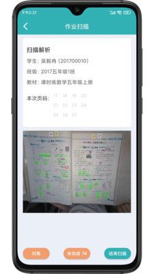 作业评价软件封面