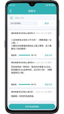 作业评价软件封面