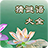猜谜语大全 v2.1.9 安卓应用