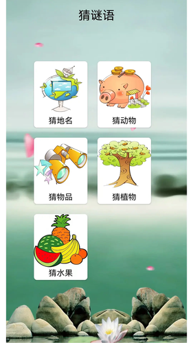 猜谜语大全软件封面