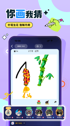 爱玩你画我猜软件封面