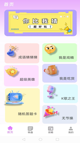 聚会玩你画我猜软件封面
