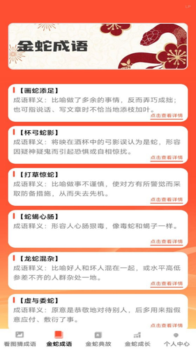 金蛇猜成语软件封面