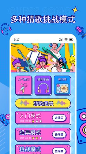 听音乐猜歌名软件封面