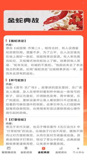 金蛇猜成语软件封面