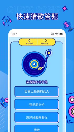 听音乐猜歌名软件封面