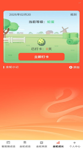 金蛇猜成语软件封面