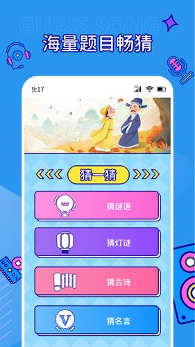 听音乐猜歌名软件封面