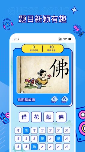 听音乐猜歌名软件封面