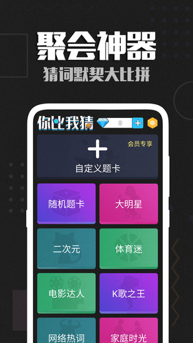 你比划我猜软件封面
