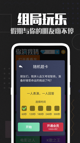 你比划我猜软件封面