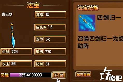 造梦西游5青龙剑,造梦西游5青龙剑升级消耗一览