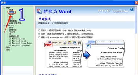 如何将Word文档快速转换为高质量PDF格式教程