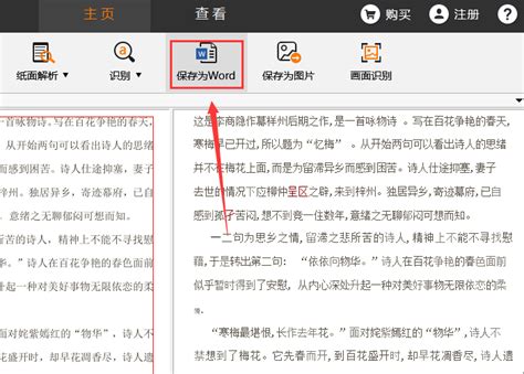 免费图片转Word软件推荐-图片转换成Word在线免费工具