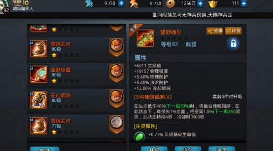 乱斗西游2怎么做出圣鞋