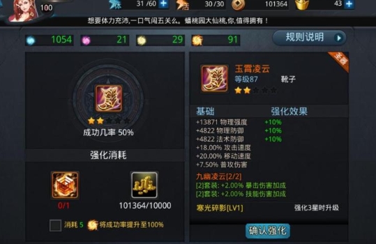 乱斗西游2怎么做出圣鞋
