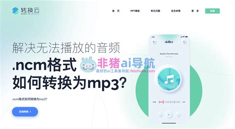 ncm转mp3在线转换器_ncm在线转化mp3