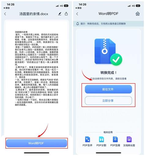 word转pdf后目录跳转失败