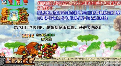 造梦西游3新年红灯笼有什么用