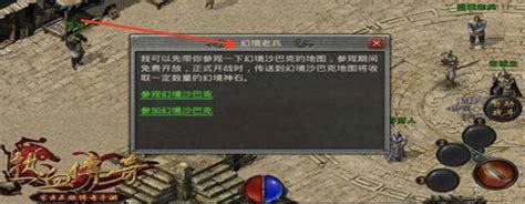 热血传奇幻境入口在哪里