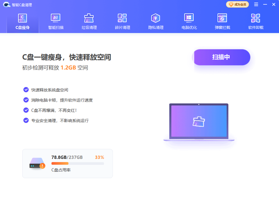 智能C盘清理