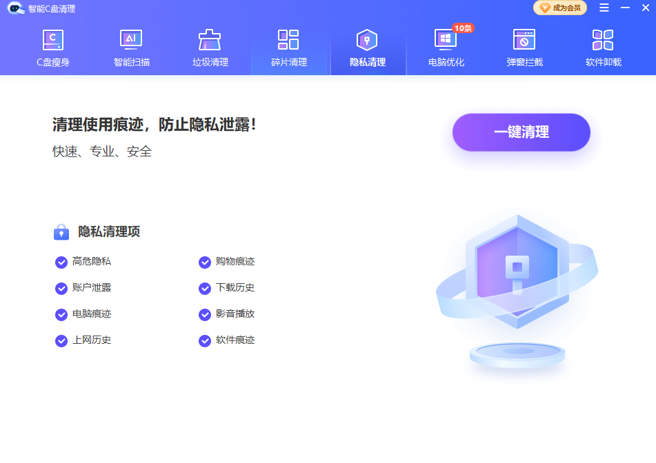智能C盘清理