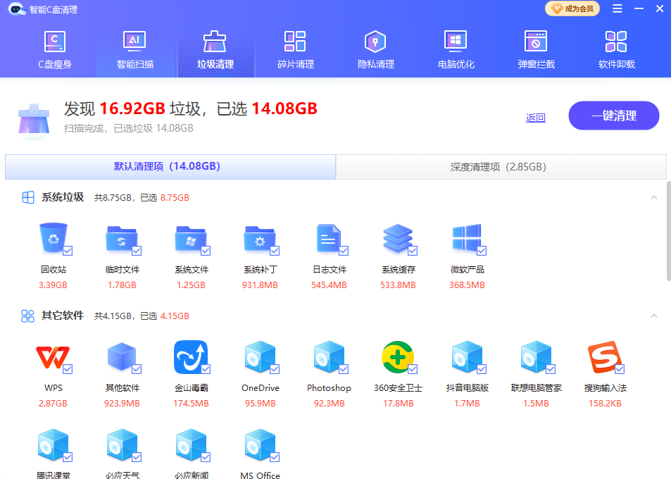 智能C盘清理