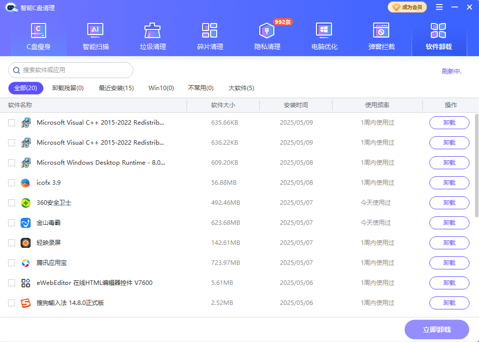智能C盘清理