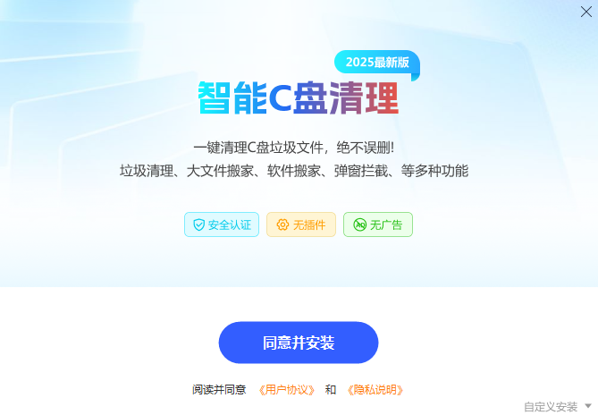 智能C盘清理