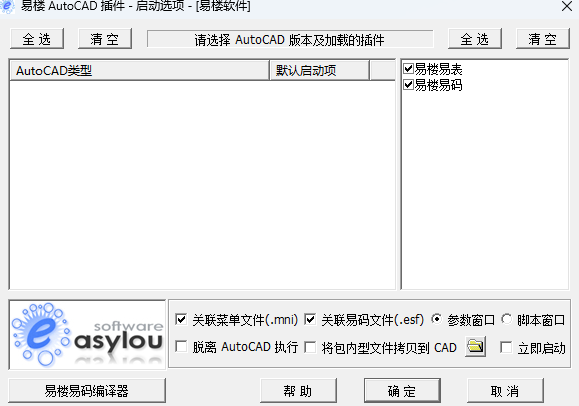 易楼AutoCAD插件