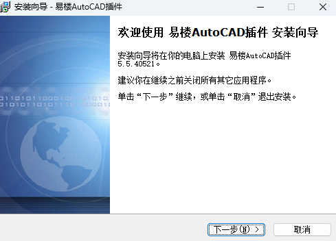 易楼AutoCAD插件