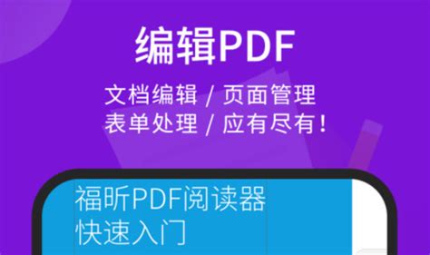 手机朗读PDF软件推荐：哪款手机PDF朗读器最好用