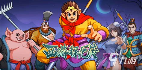 西游释厄传1代技巧