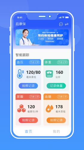 健康手记软件封面