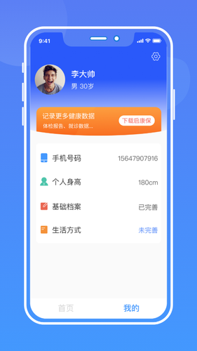 健康手记软件封面