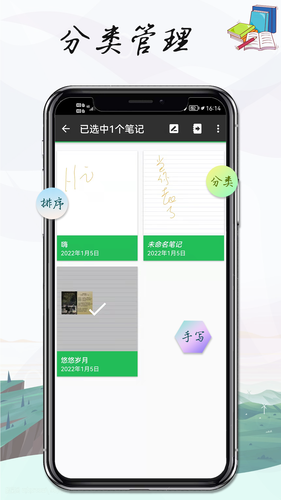 记事本手记软件封面