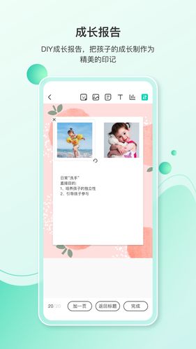 蒙氏手记软件封面