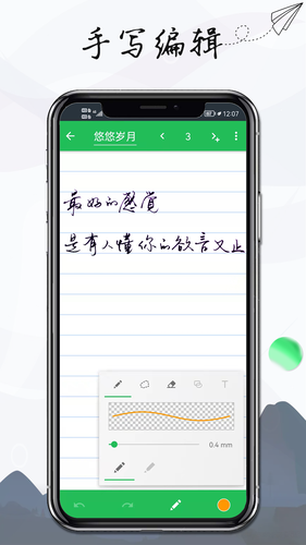记事本手记软件封面