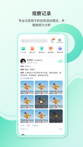 蒙氏手记软件封面