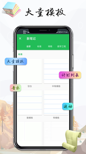 记事本手记软件封面