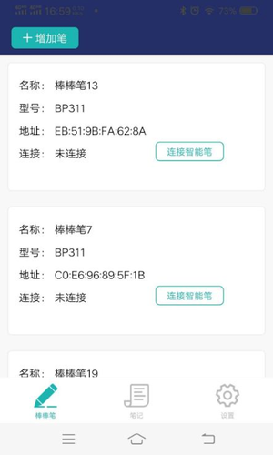 棒棒手记软件封面