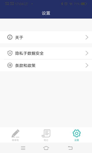 棒棒手记软件封面