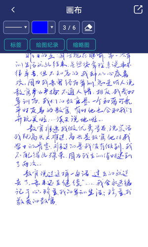 棒棒手记软件封面