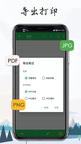 记事本手记软件封面